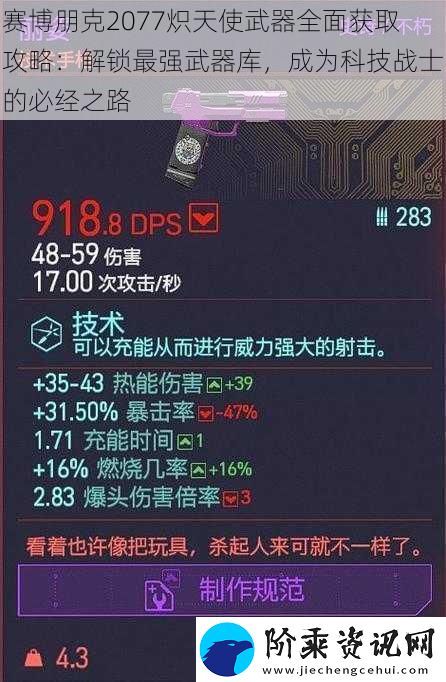 赛博朋克2077炽天使武器全面获取攻略
