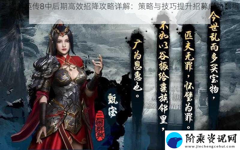三国群英传8中后期高效招降攻略详解