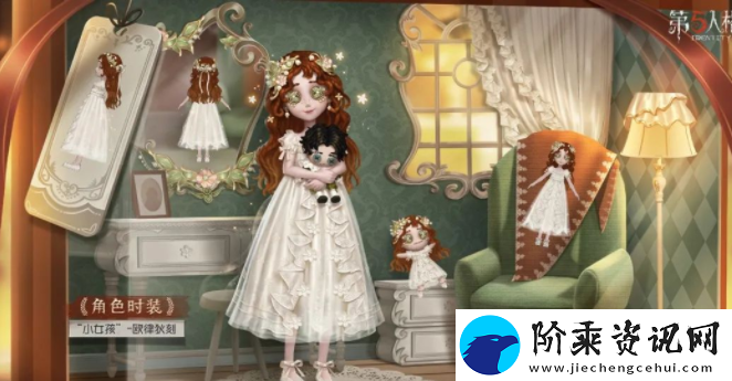 第五人格小女孩欧律狄刻皮肤获得方法一览