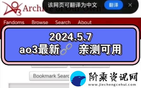 揭秘“AO3镜像网站链接入口微博是什么”的真正用途
