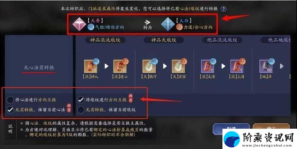 天涯明月刀手游职业转换全攻略