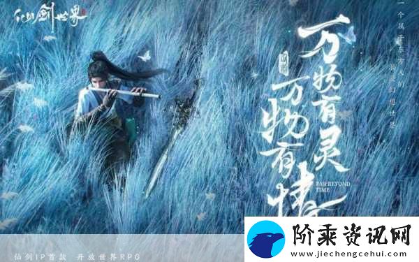 仙剑世界