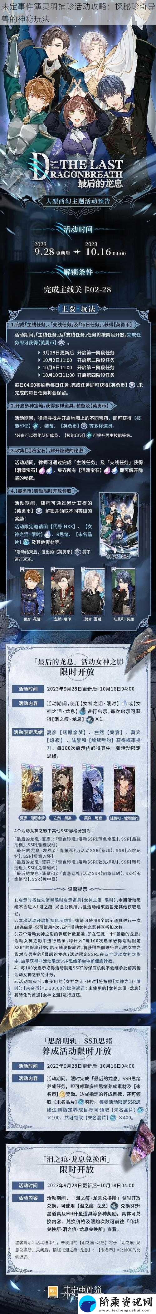 未定事件簿灵羽捕珍活动攻略