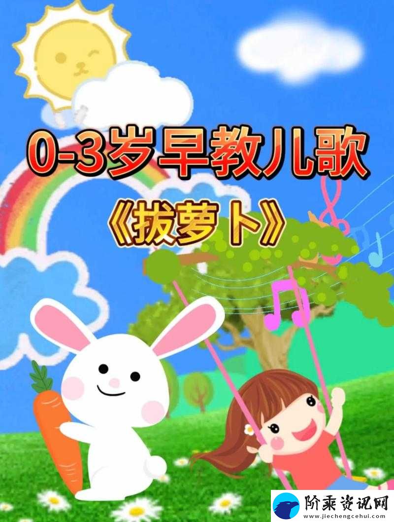 亲吻拔萝卜原声不带歌词摸馒头