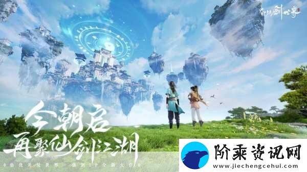仙剑世界