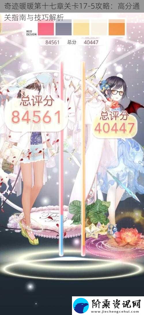 奇迹暖暖第十七章关卡17