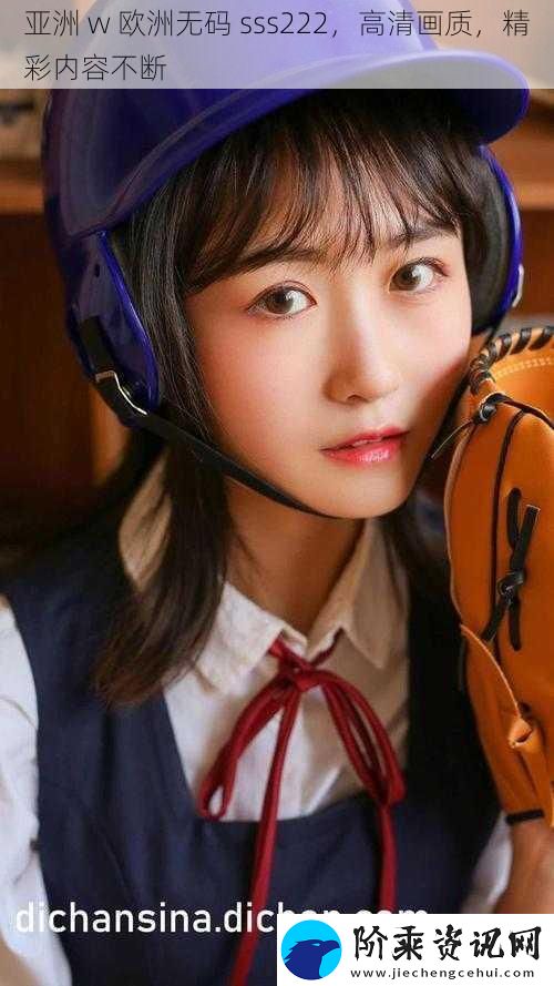 亚洲