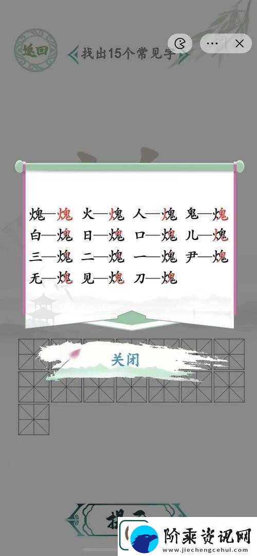 汉字找茬王臭字挑战攻略