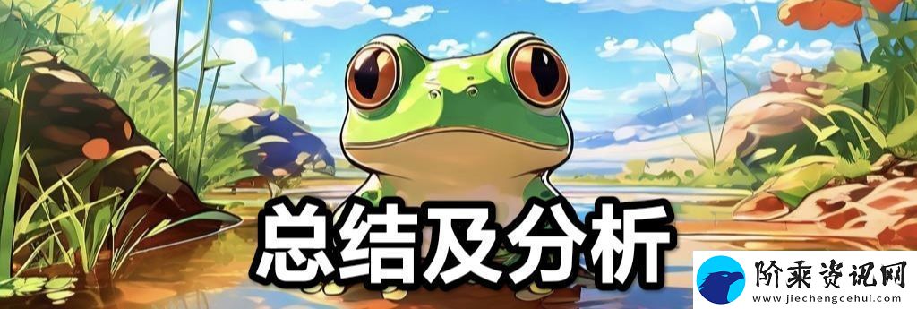蛙爷的进化之路平民玩家第一天怎么开局