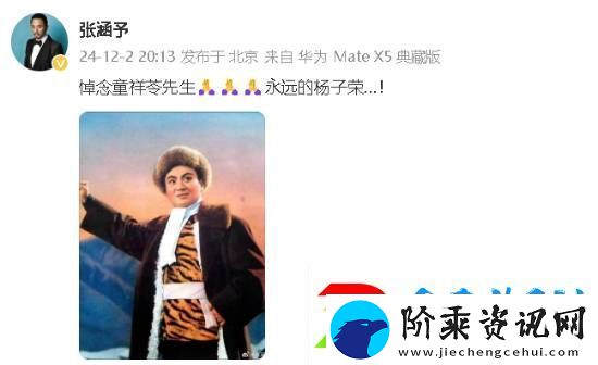 智取威虎山杨子荣演员童祥苓去世