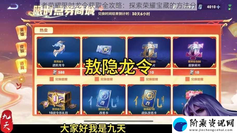 王者荣耀限时龙令获取全攻略