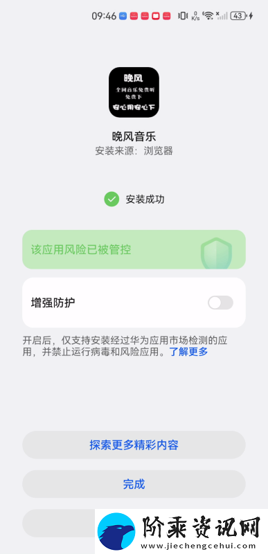 晚风音乐app下载