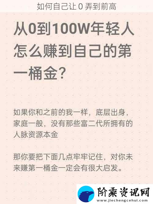 如何自己让
