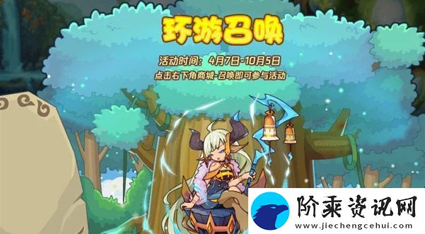 洛克王国环游召唤活动怎么过关