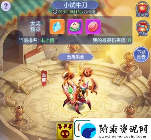 梦幻西游页版小试牛刀五毒俱全怎么打