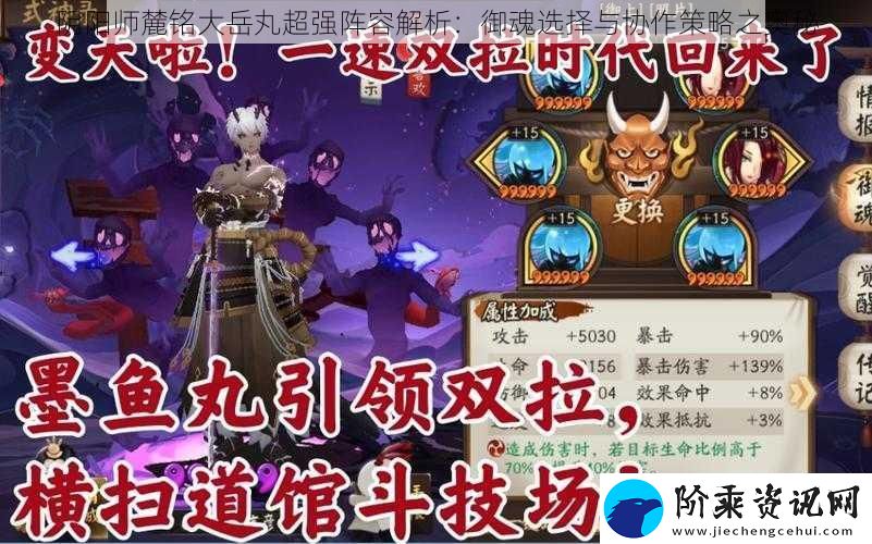 阴阳师麓铭大岳丸超强阵容解析