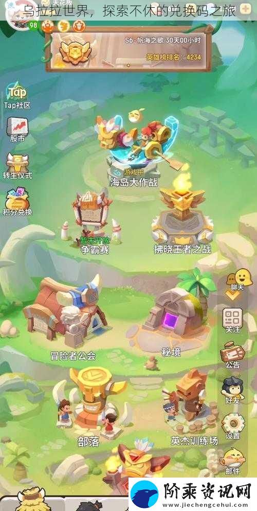 乌拉拉世界