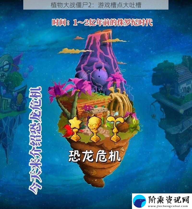 植物大战僵尸2