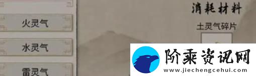 鬼谷八荒手游土灵气碎片合成为土灵气