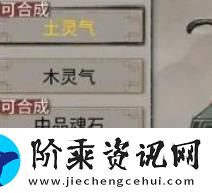 鬼谷八荒手游土灵气碎片合成为土灵气