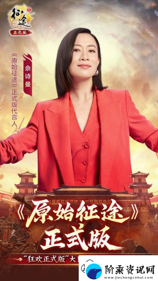 史玉柱监制、佘诗曼代言