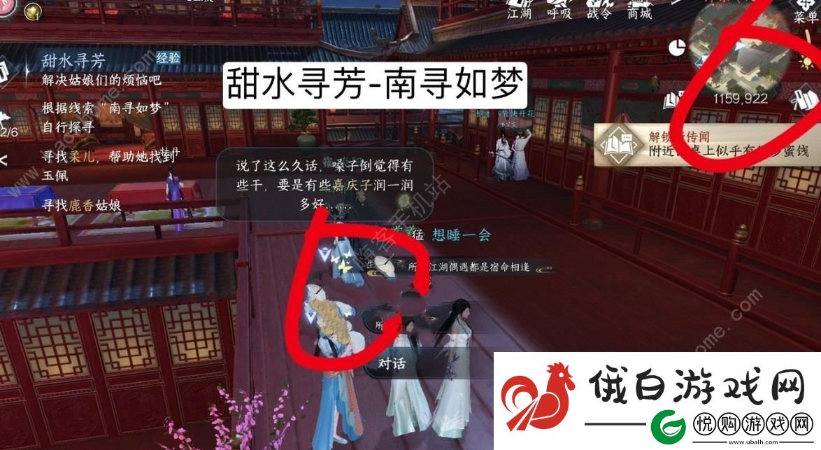 逆水寒手游南寻如梦在哪