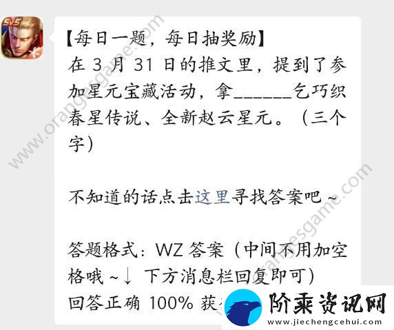 参加星元宝藏活动拿什么乞巧织春星传说答案