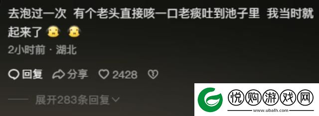 女子泡温泉发现池子里全是皴