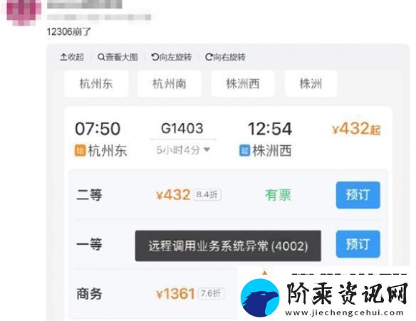 12306崩了怎么回事
