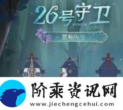 第五人格第三十六精华3时装