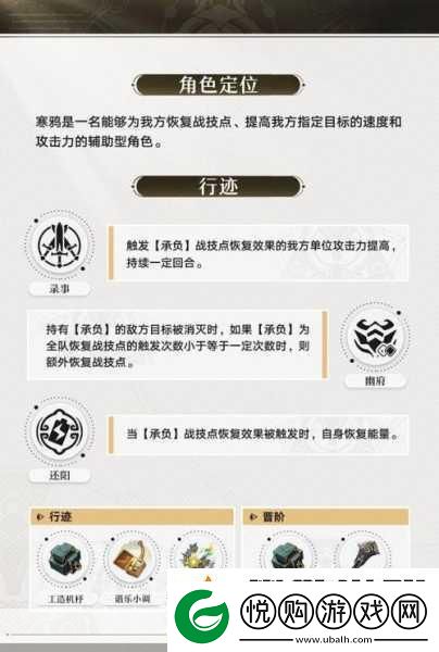 崩坏星穹铁道寒鸦突破材料全攻略