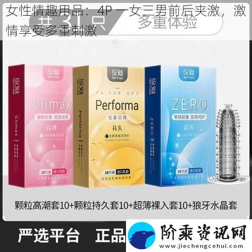 女性情趣用品