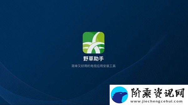 野草助手app下载