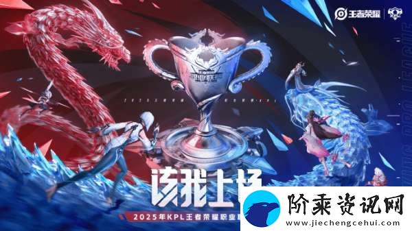 2025年KPL春季赛赛事日历