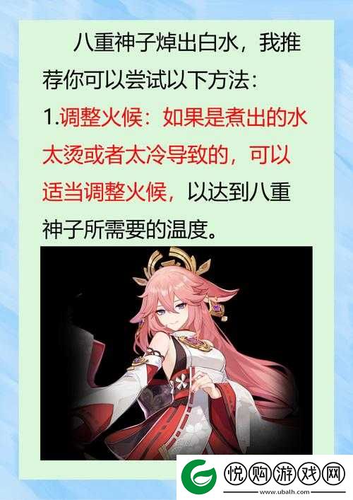 八重神子被焊出白水怎么办中央这可真是个棘手的问题啊