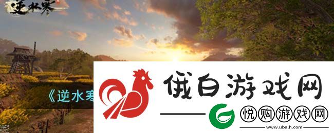 逆水寒手游卜算天机怎么获得
