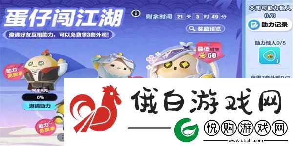 蛋仔派对闯江湖活动全攻略