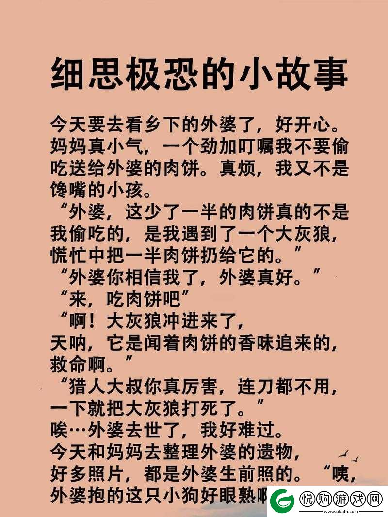 揭秘下一秒细思恐极第四关故事4变心的详细通关攻略与技巧
