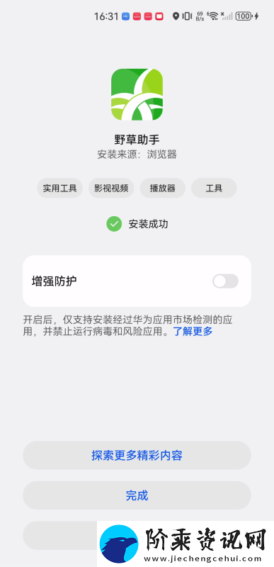 野草助手app下载