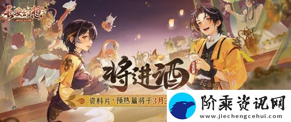 长安幻想将进酒任务攻略