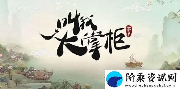 叫我大掌柜才子诗会答案攻略
