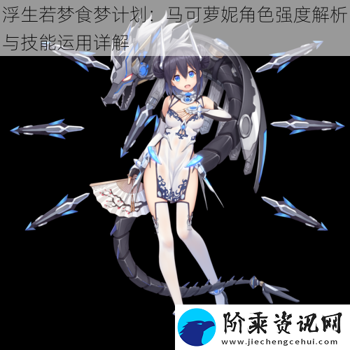浮生若梦食梦计划