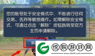 DNF安全模式自动解除时间