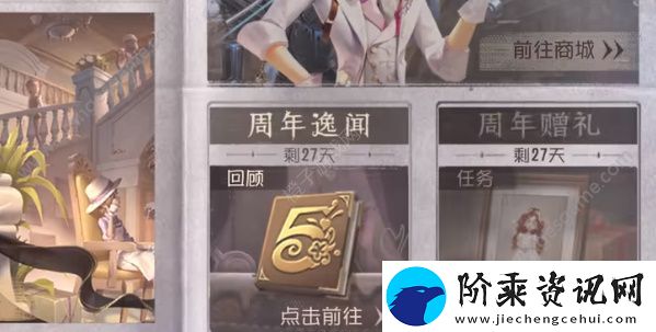 第五人格五周年活动紫皮卡怎么获得