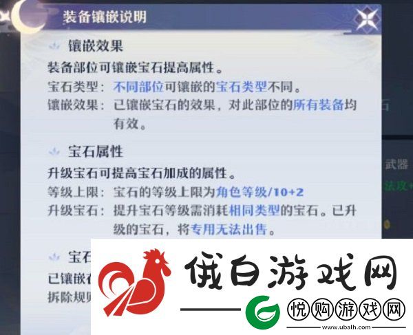梦幻新诛仙宝石如何镶嵌