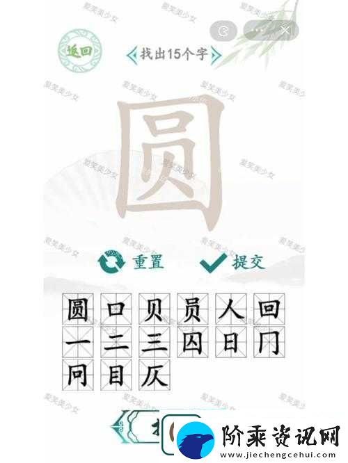 汉字找茬王挽回老伴攻略
