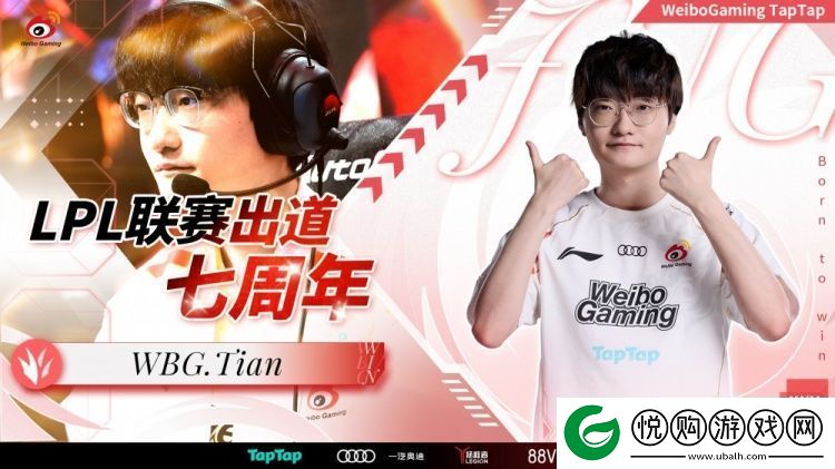 WBG发文祝贺Tian登场LPL七周年