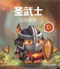 咔叽探险队圣武士古拉斯特怎么样