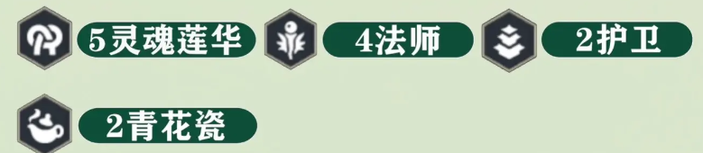 金铲铲之战s11灵魂莲华阵容好玩吗