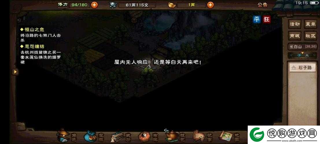 烟雨江湖走失的绵羊支线任务触发及完成攻略详解